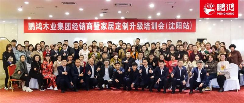 2019维多利亚老品牌vic天下巡回经销商培训暨定制家居交流会沈阳站
