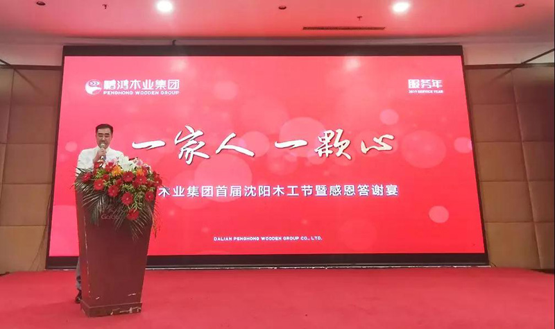 沈阳维多利亚老品牌vic木匠节董事长致辞