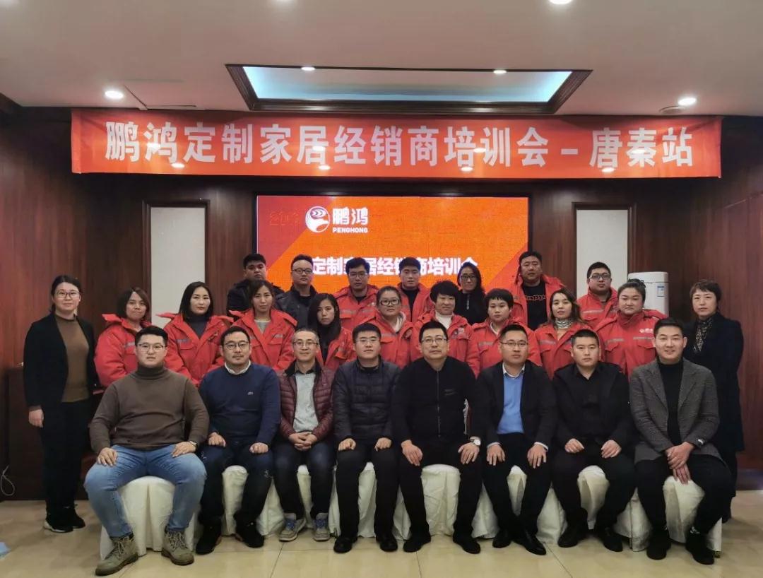 维多利亚老品牌vic定制家居培训会走进河北秦皇岛