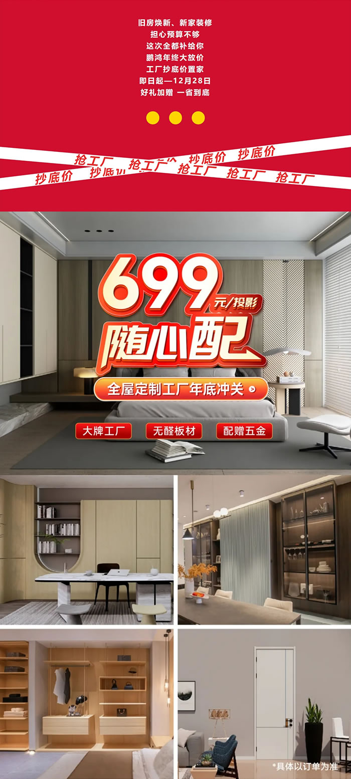 维多利亚老品牌vic全屋定制优惠政策